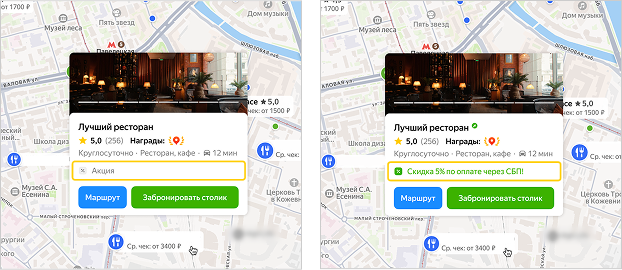 Подсказка на карте