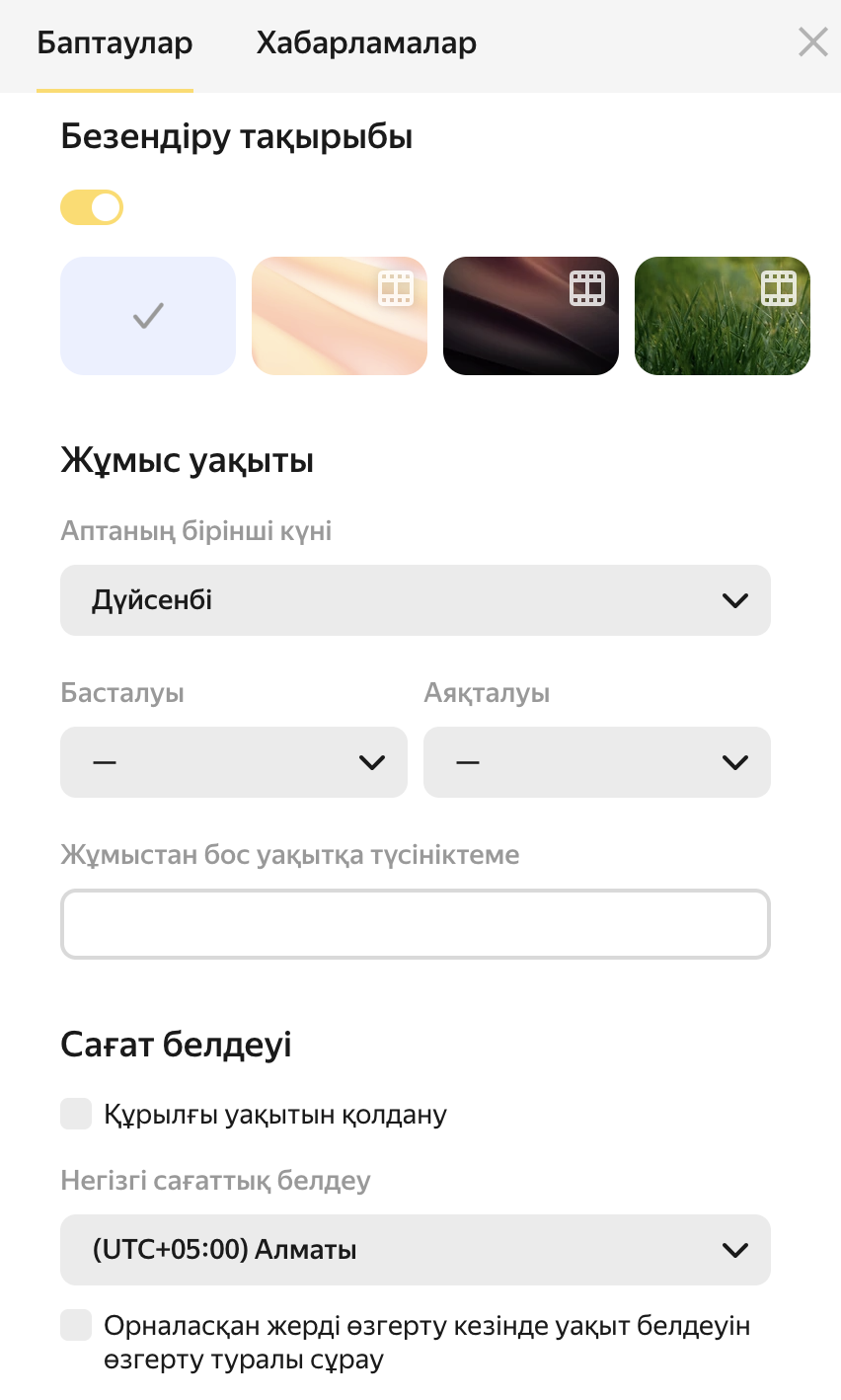 Сағаттық белдеу