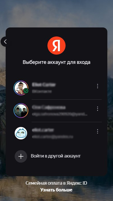 Как войти в аккаунт | Яндекс Плюс