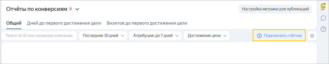 Подключение счетчика Метрики