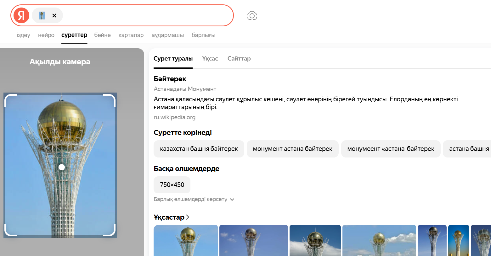 Нейроға суретпен сұрақ қою