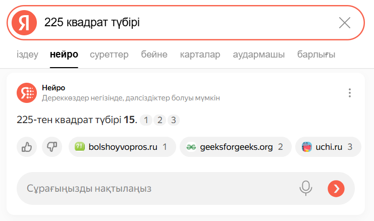 Математикалық тапсырмаларды шешуге арналған Нейро