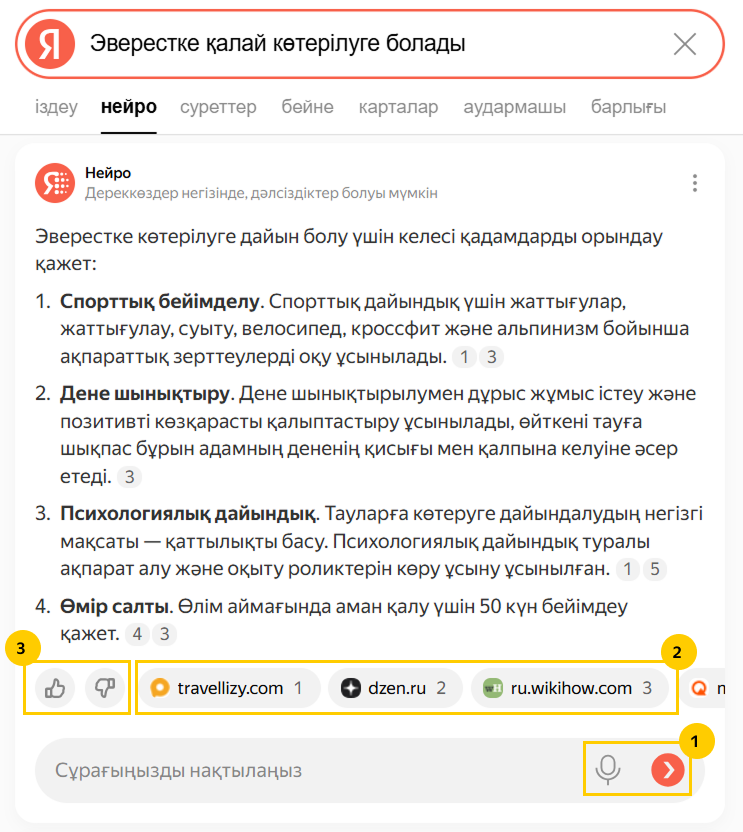 Нейроның мүмкіндіктері